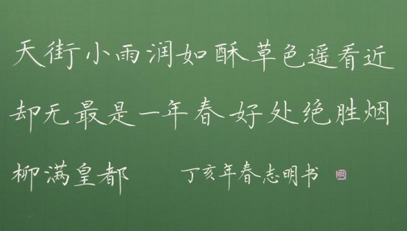 粉笔字书写教程大全，史上最全粉笔字书写教程及实用技巧