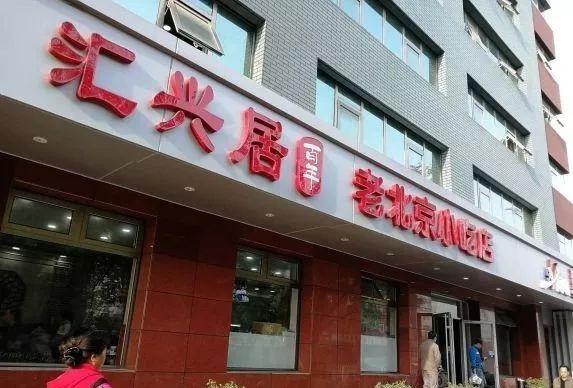 北京炒肝上的美食，二两包子和北京的早晨