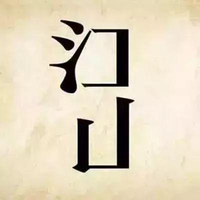 睹物思人的意思是什么，睹物思人的后半句,永远都是物是人非（最新的20个看图猜成语）