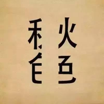 睹物思人的意思是什么，睹物思人的后半句,永远都是物是人非（最新的20个看图猜成语）