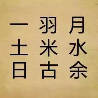 睹物思人的意思是什么，睹物思人的后半句,永远都是物是人非（最新的20个看图猜成语）