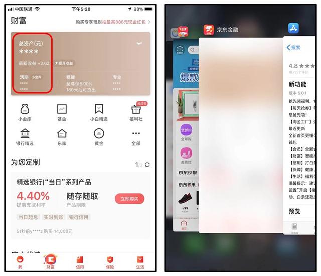 京东余额在哪里，京东的余额在哪（京东金融APP改版——算法推荐赋能的金融科技）