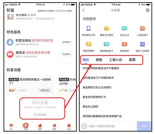 京东余额在哪里，京东的余额在哪（京东金融APP改版——算法推荐赋能的金融科技）