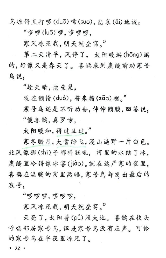 寒号鸟是种什么动物，寒号鸟是什么动物（《寒号鸟》丨那些年）