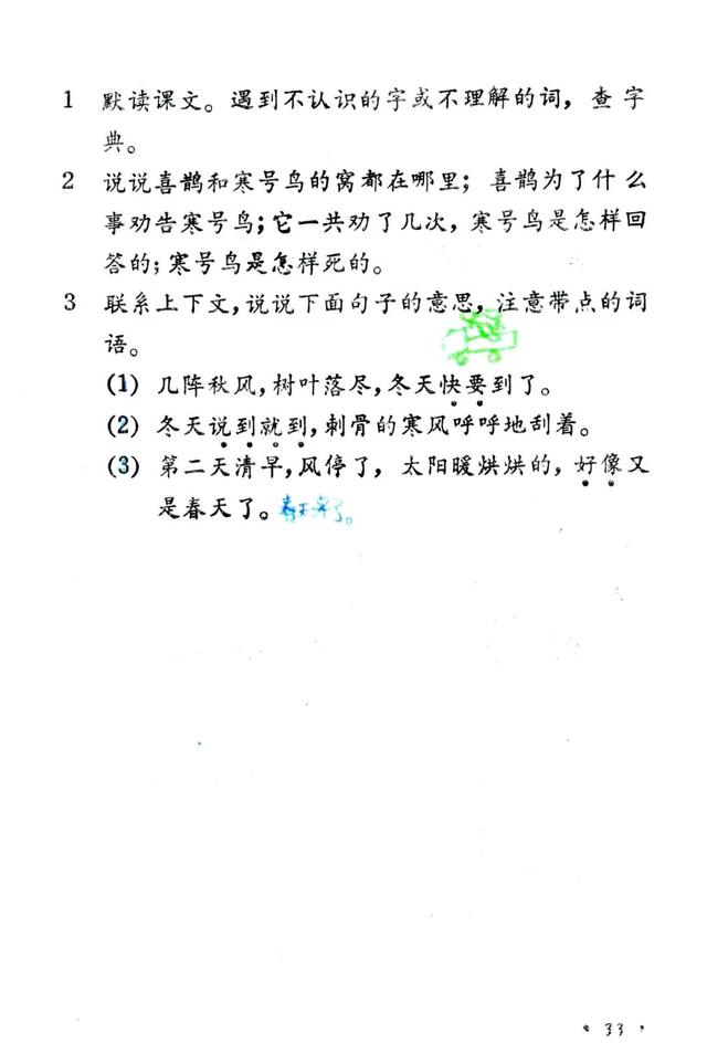 寒号鸟是种什么动物，寒号鸟是什么动物（《寒号鸟》丨那些年）