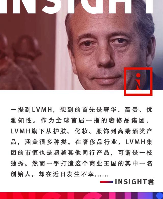 LVMH联合创始人去世，来聊聊你对LV的印象吧（奢侈品帝国LVMH联合创始人去世）