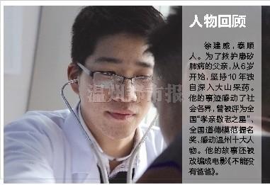 山东杏林科技职业学院王牌专业有哪些及专业排名，山东杏林科技职业学校（温州文明好故事丨昔日小男孩为父采药十年）