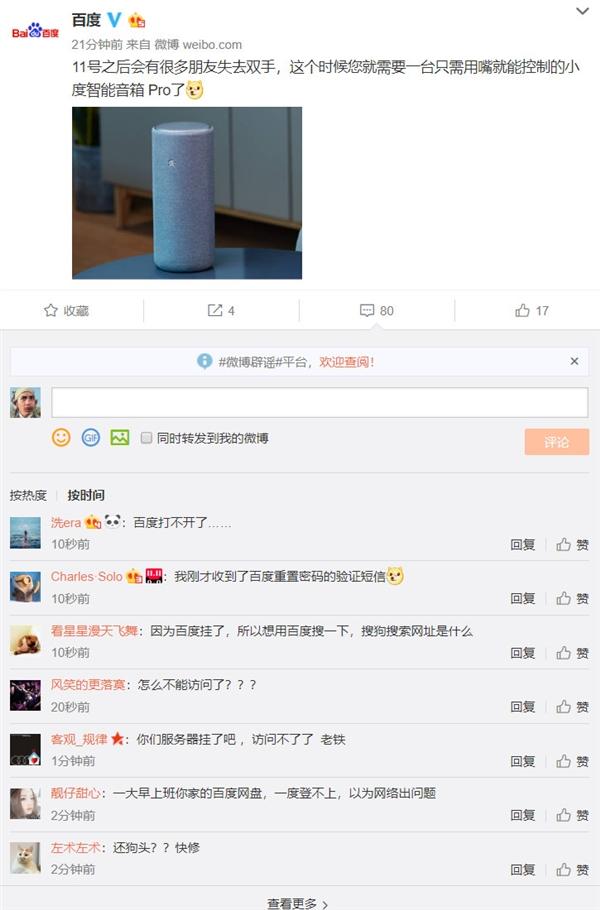 百度为什么打不开，为什么百度打不开（多位微博网友反映打不开）