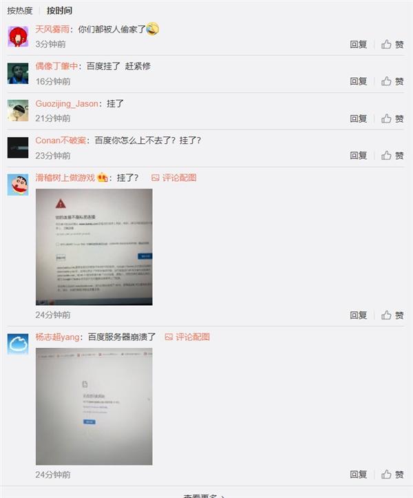 百度为什么打不开，为什么百度打不开（多位微博网友反映打不开）