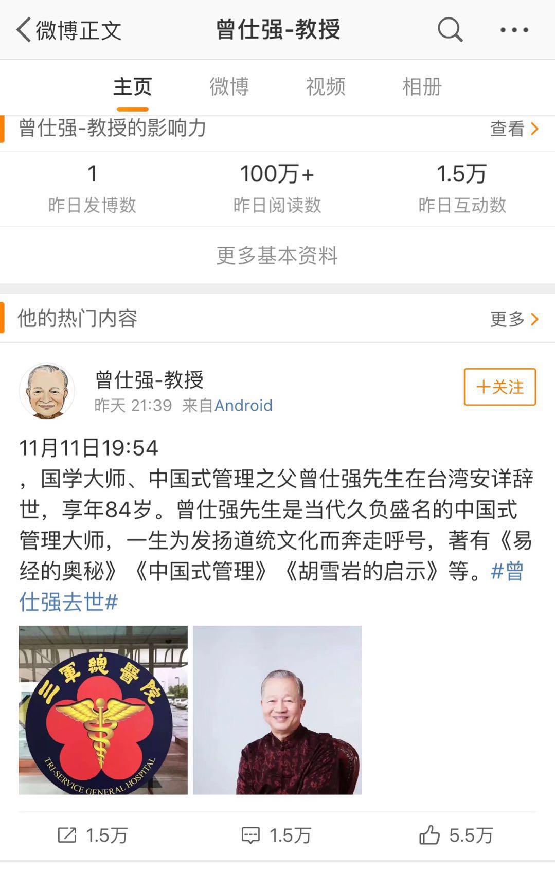 台湾著名学者曾仕强先生去世 享年84岁