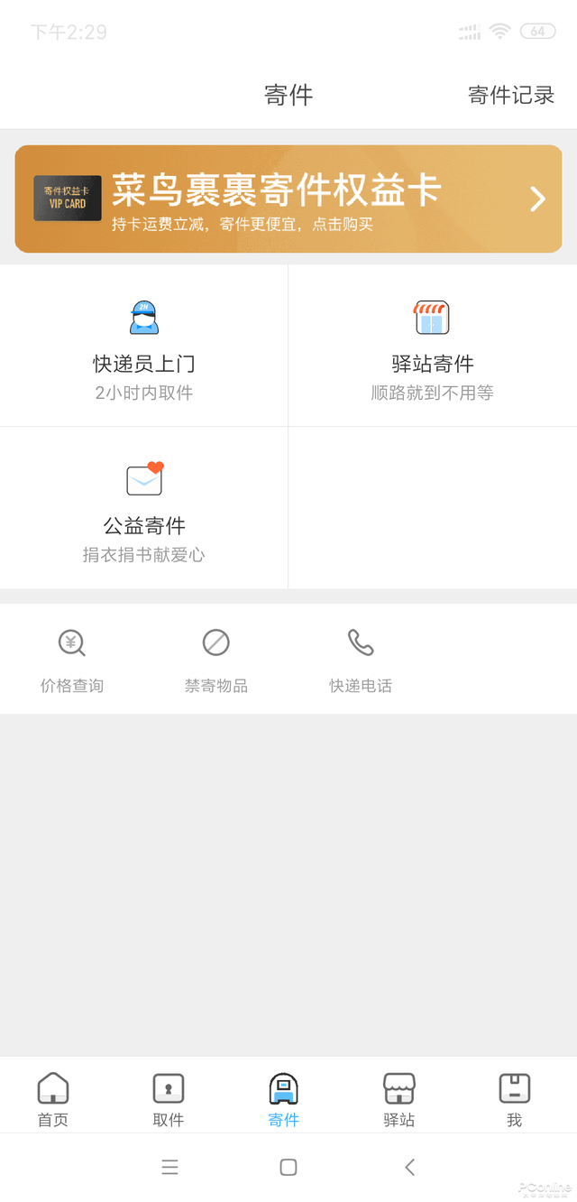 菜鸟驿站单号查询(快递单号查询菜鸟驿站客服)