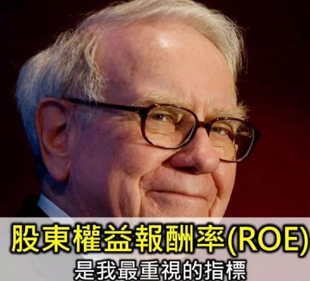 roe越高越好还是越低越好，ROE是越高越好吗（一个巴菲特用来选出高回报牛股的指标——ROE指标）