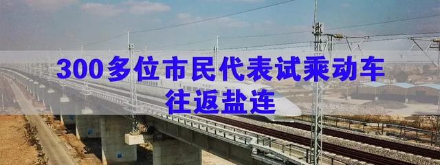 全国铁路最新列车时刻表，4小时到青岛、6.5小时上北京