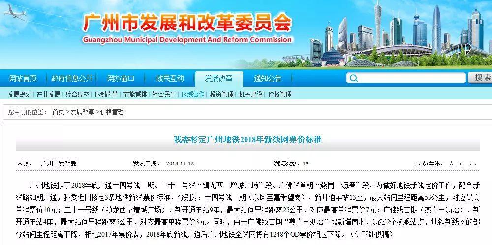 广州地铁价格(广州地铁官网社会招聘)
