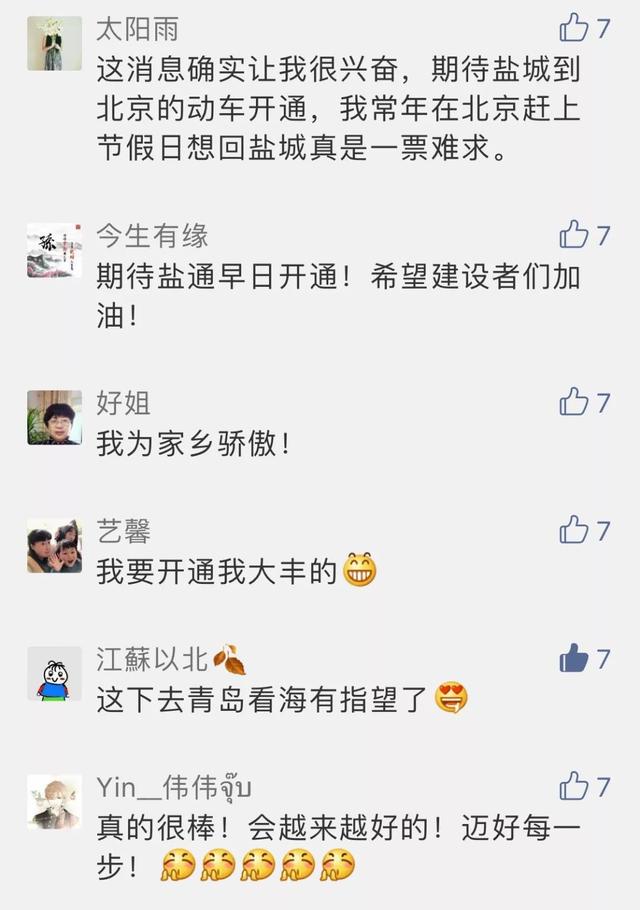 全国铁路最新列车时刻表，4小时到青岛、6.5小时上北京