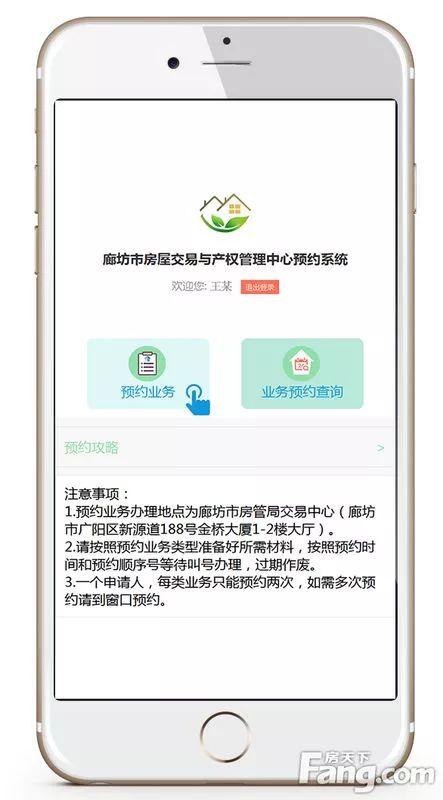廊坊房管局网查询系统，廊坊不动产登记中心网站（河北一市推出楼市新政）