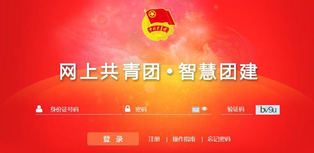 智慧团建忘记密码，智慧团建密码忘了怎么办（请查收这份“智慧团建”说明书）