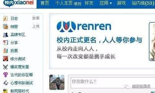 校内网人人网，校内网怎么变成人人网（人人网13年：从辉煌到覆亡）
