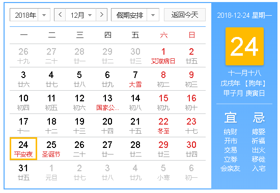 平安夜是什么时候，今年平安夜是什么时候（2018平安夜是几月几号星期几）