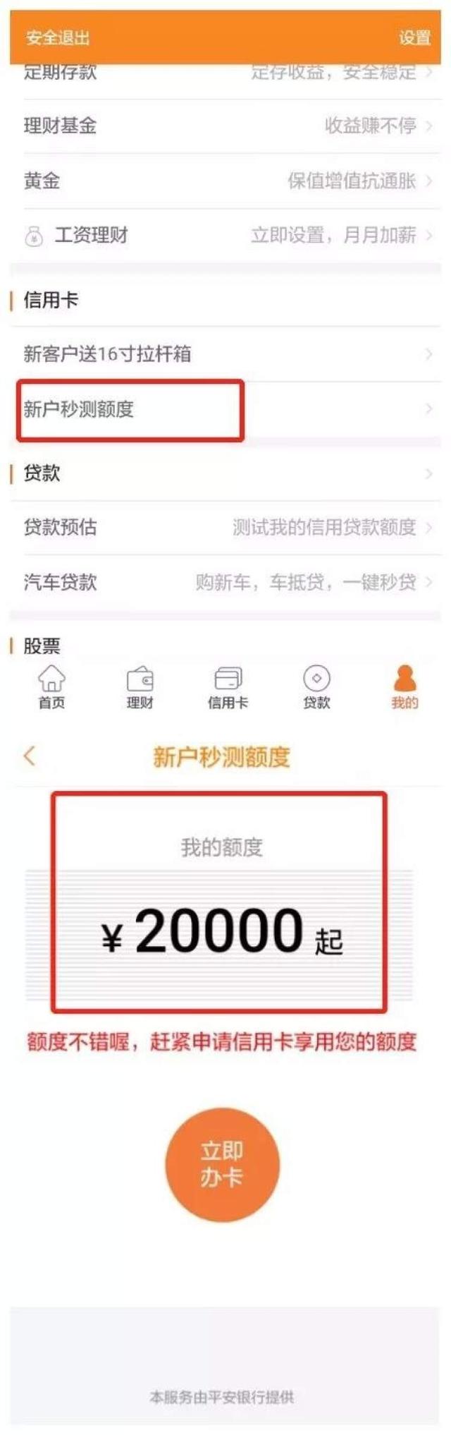 信用卡额度怎么查，如何查信用卡额度（这5家银行可以让你预先知道额度多少哦~）