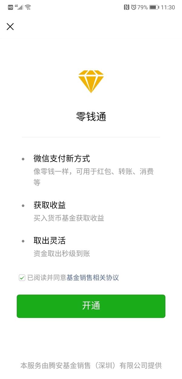 微信零钱怎么自动转入零钱通，微信零钱通怎么用（微信上线“零钱通”要和余额宝正面开杠）