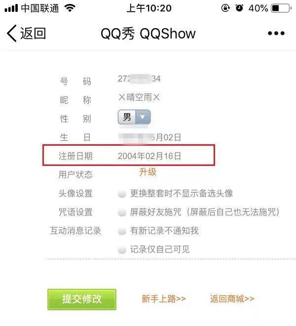 8开头8位数的qq号是哪一年，一招教你怎么看QQ注册日期