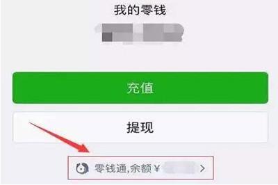 微信零钱通在哪里打开，微信零钱通在哪里（微信找不到没有零钱通入口）