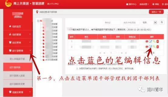 智慧团建忘记密码，智慧团建密码忘了怎么办（请查收这份“智慧团建”说明书）