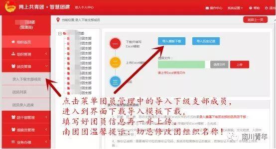 智慧团建忘记密码，智慧团建密码忘了怎么办（请查收这份“智慧团建”说明书）