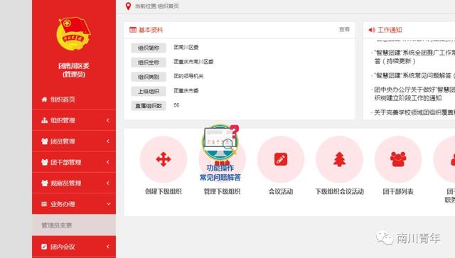 智慧团建忘记密码，智慧团建密码忘了怎么办（请查收这份“智慧团建”说明书）