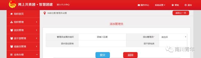 智慧团建忘记密码，智慧团建密码忘了怎么办（请查收这份“智慧团建”说明书）