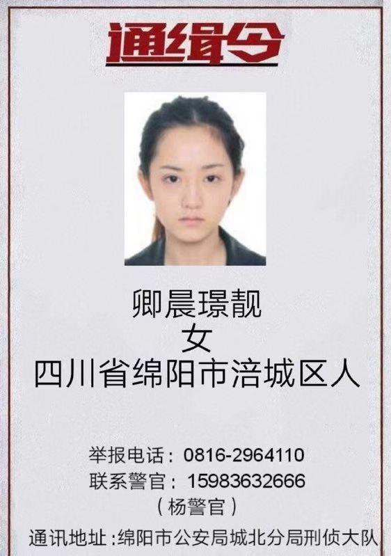 迅靓家电维修 “高颜值女嫌犯被通缉”续 好友：她被男友带着做酒托