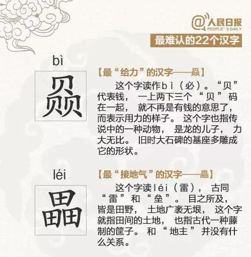 量身定做读音，2018年度汉字念