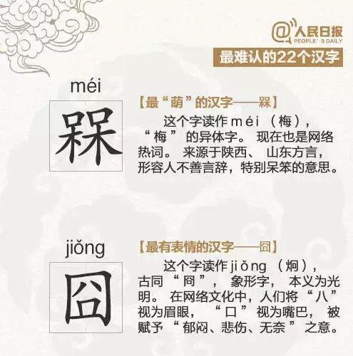 量身定做读音，2018年度汉字念
