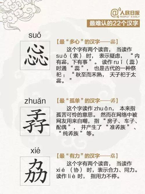 量身定做读音，2018年度汉字念