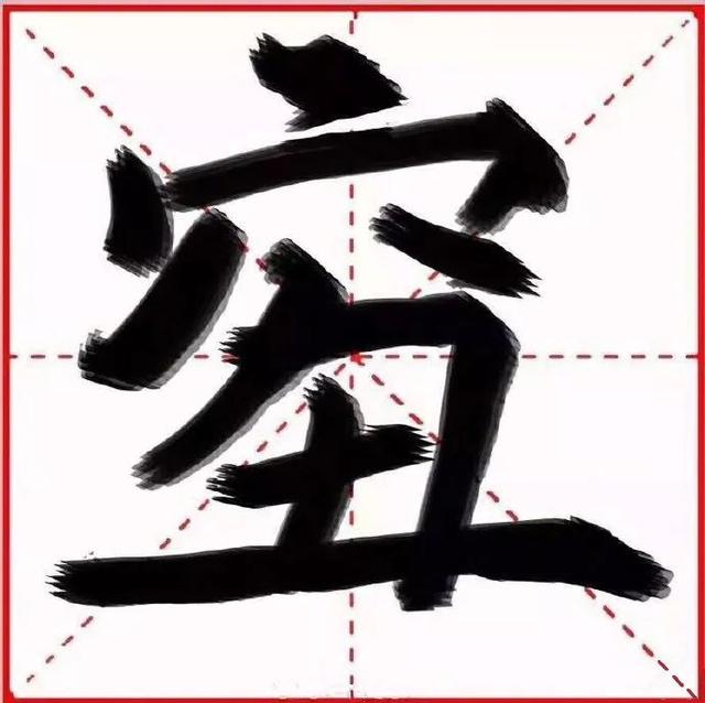 量身定做读音，2018年度汉字念