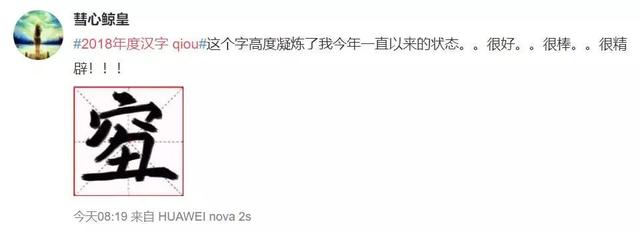 量身定做读音，2018年度汉字念