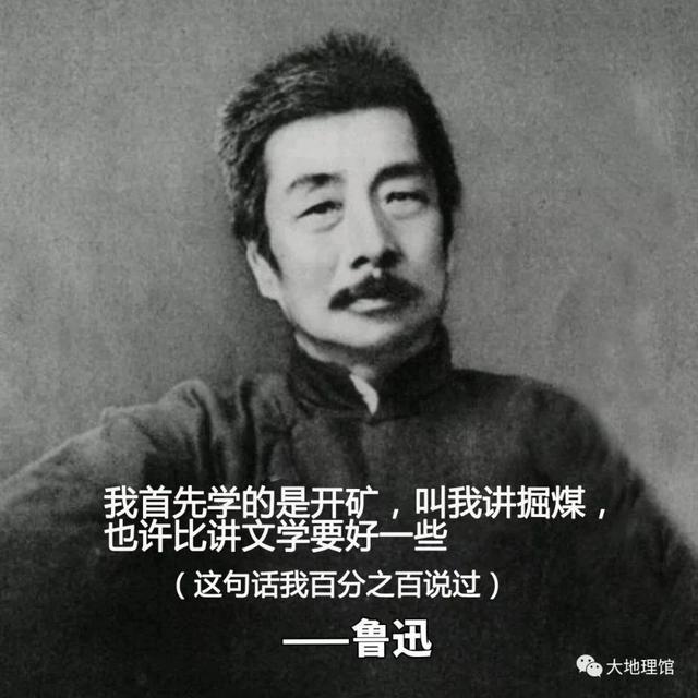 鲁迅历史贡献简短，一位被文学耽误的地理学家