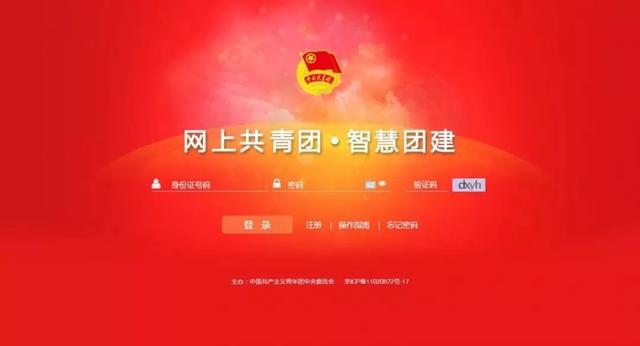 共青团团建网站登录，如何在网上共青团（“智慧团建”录入系统操作指南）