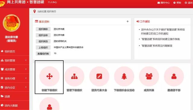 共青团团建网站登录，如何在网上共青团（“智慧团建”录入系统操作指南）