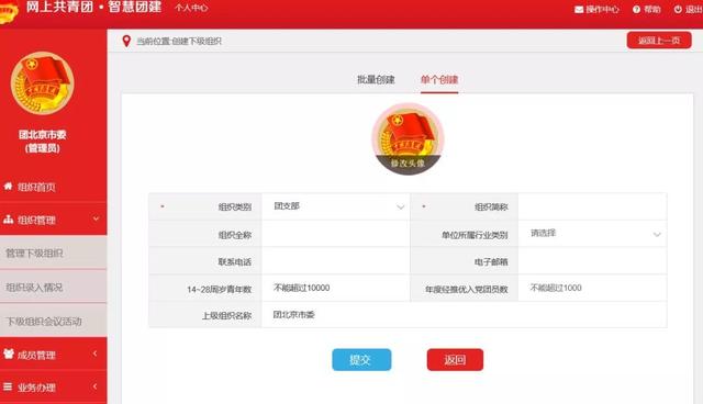 共青团团建网站登录，如何在网上共青团（“智慧团建”录入系统操作指南）