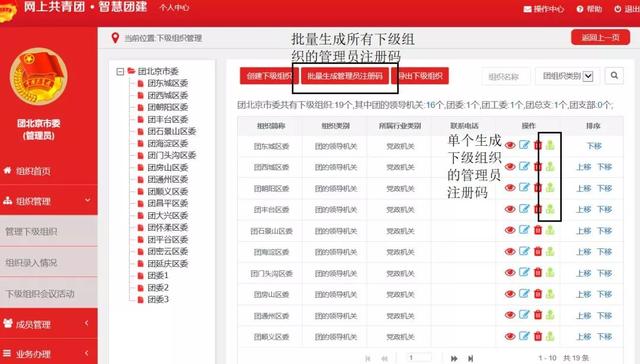 共青团团建网站登录，如何在网上共青团（“智慧团建”录入系统操作指南）