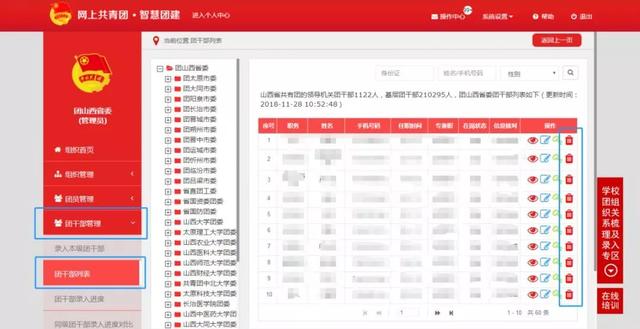共青团团建网站登录，如何在网上共青团（“智慧团建”录入系统操作指南）