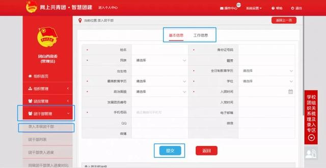 共青团团建网站登录，如何在网上共青团（“智慧团建”录入系统操作指南）