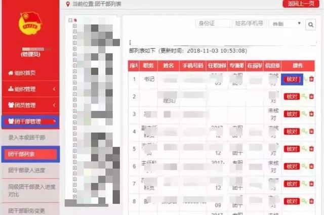 共青团团建网站登录，如何在网上共青团（“智慧团建”录入系统操作指南）