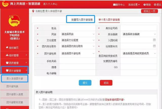 共青团团建网站登录，如何在网上共青团（“智慧团建”录入系统操作指南）