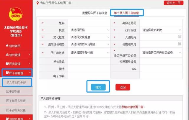 共青团团建网站登录，如何在网上共青团（“智慧团建”录入系统操作指南）