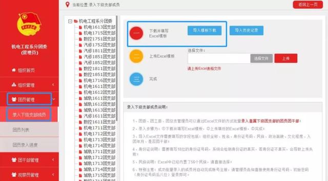 共青团团建网站登录，如何在网上共青团（“智慧团建”录入系统操作指南）