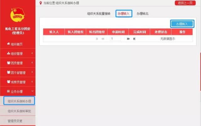 共青团团建网站登录，如何在网上共青团（“智慧团建”录入系统操作指南）
