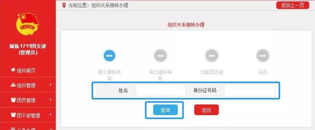 共青团团建网站登录，如何在网上共青团（“智慧团建”录入系统操作指南）